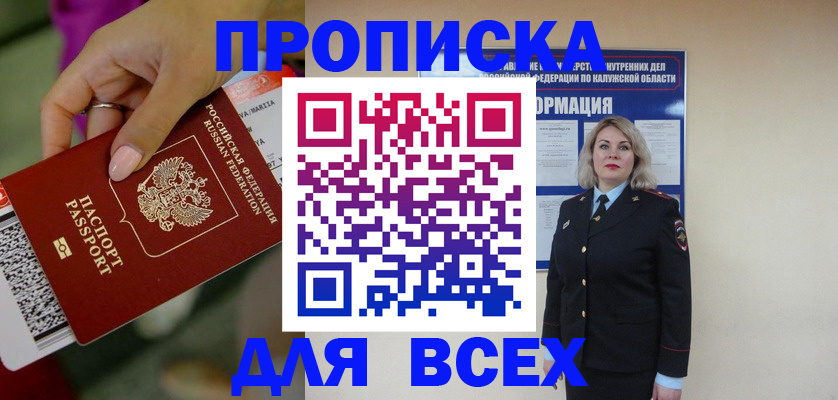 прописка регистрация в Абазе