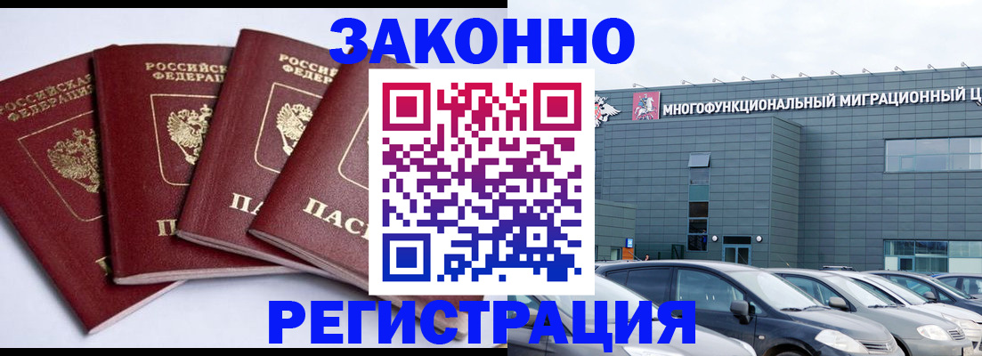 прописка для работы в Абазе